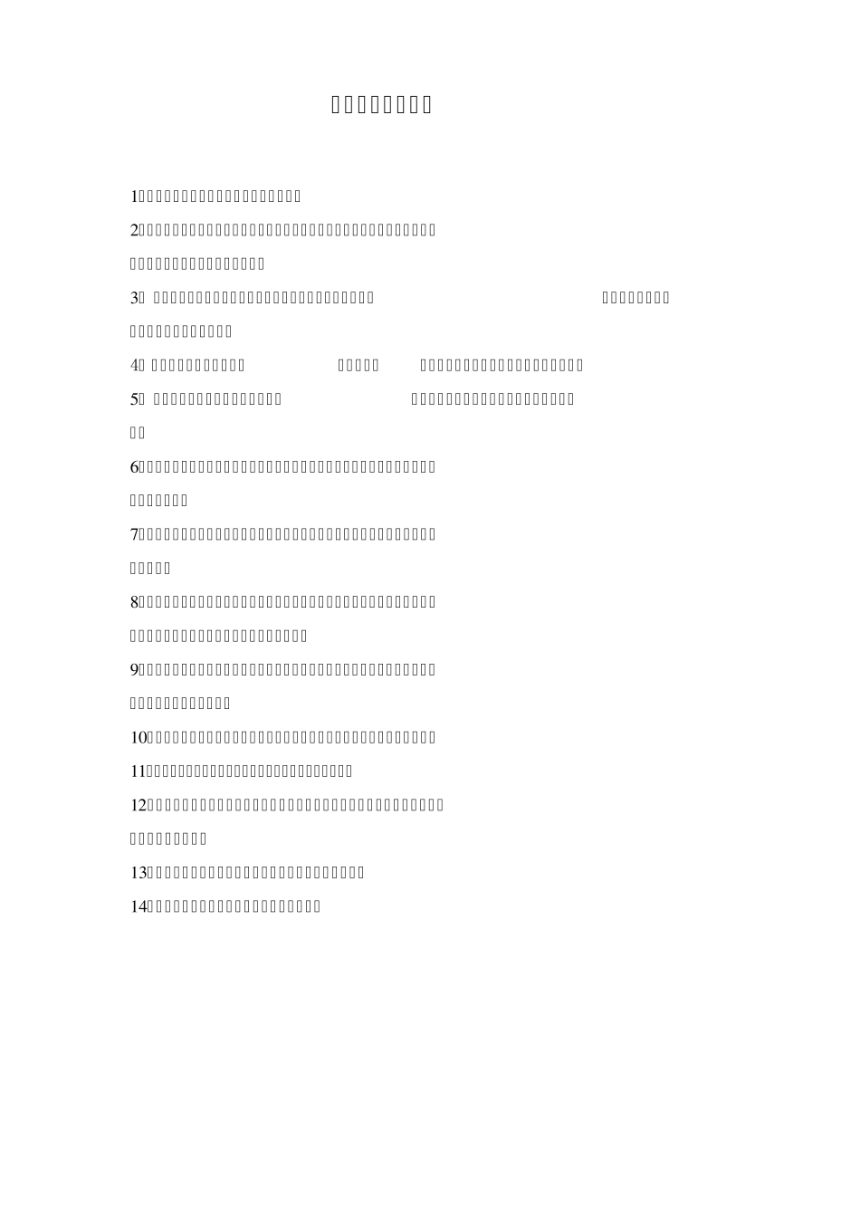 机动部岗位职责_第2页