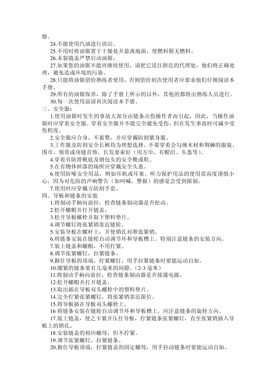 机动链锯操作规程_第2页