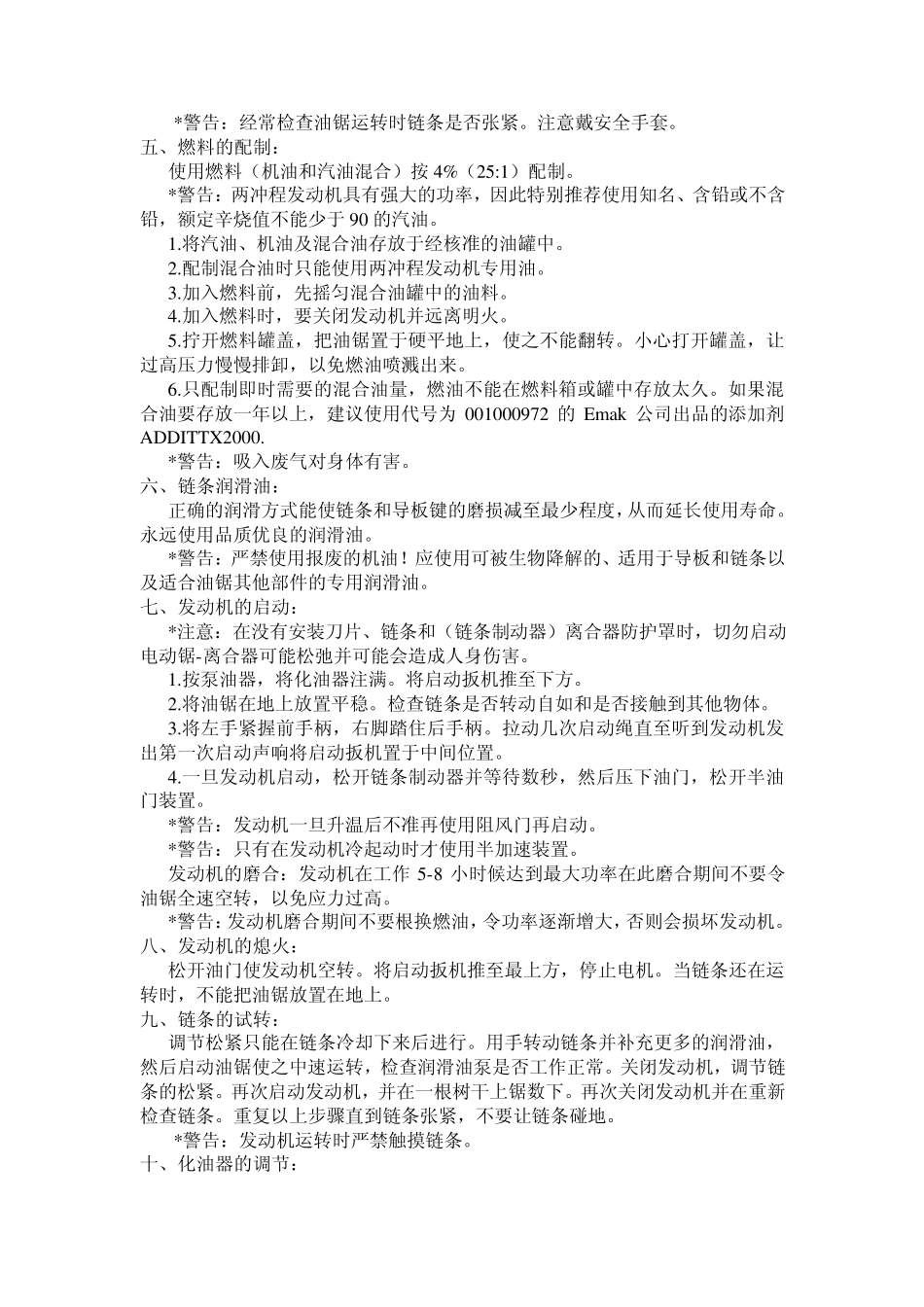 机动链锯操作规程_第3页