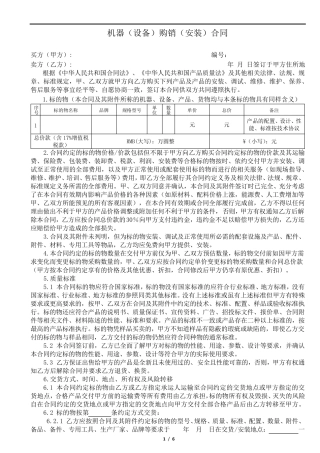 机器(设备)购销合同范本