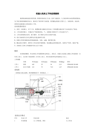机器人上下料应用案例