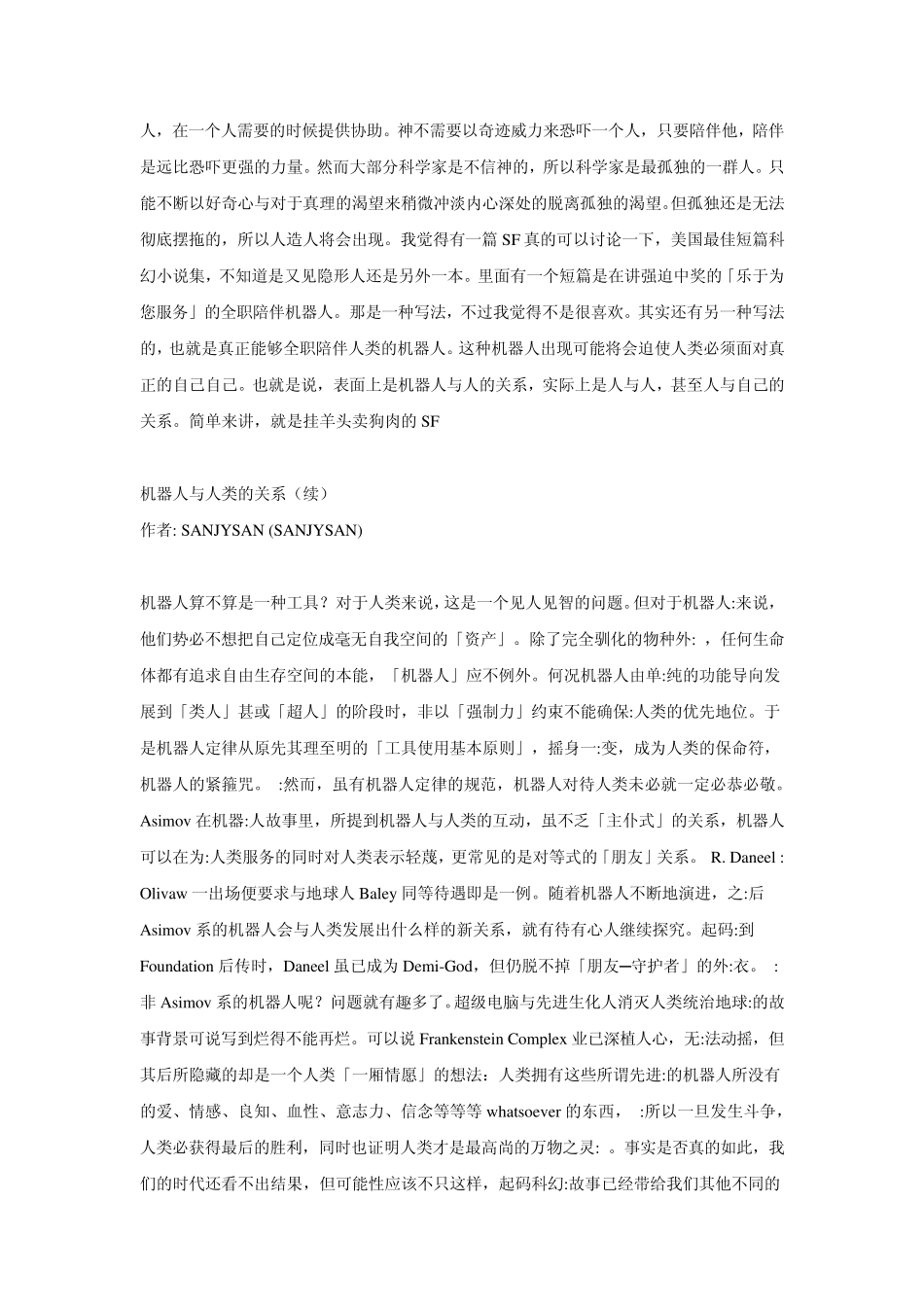 机器人与人的关系_第2页