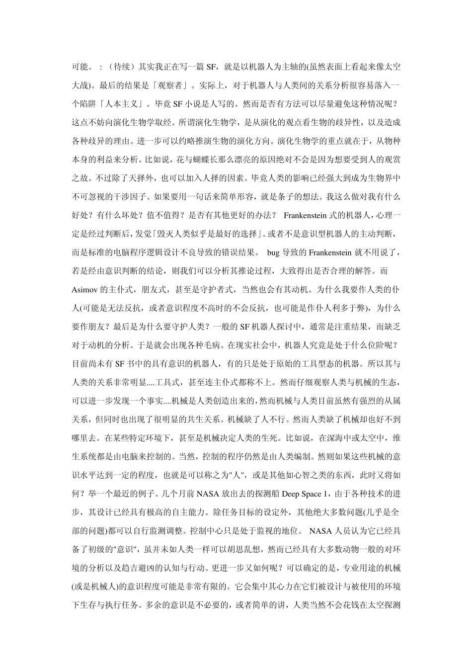 机器人与人的关系_第3页