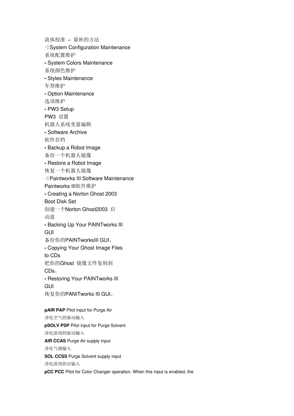 机器人专业词汇中英文对照_第3页