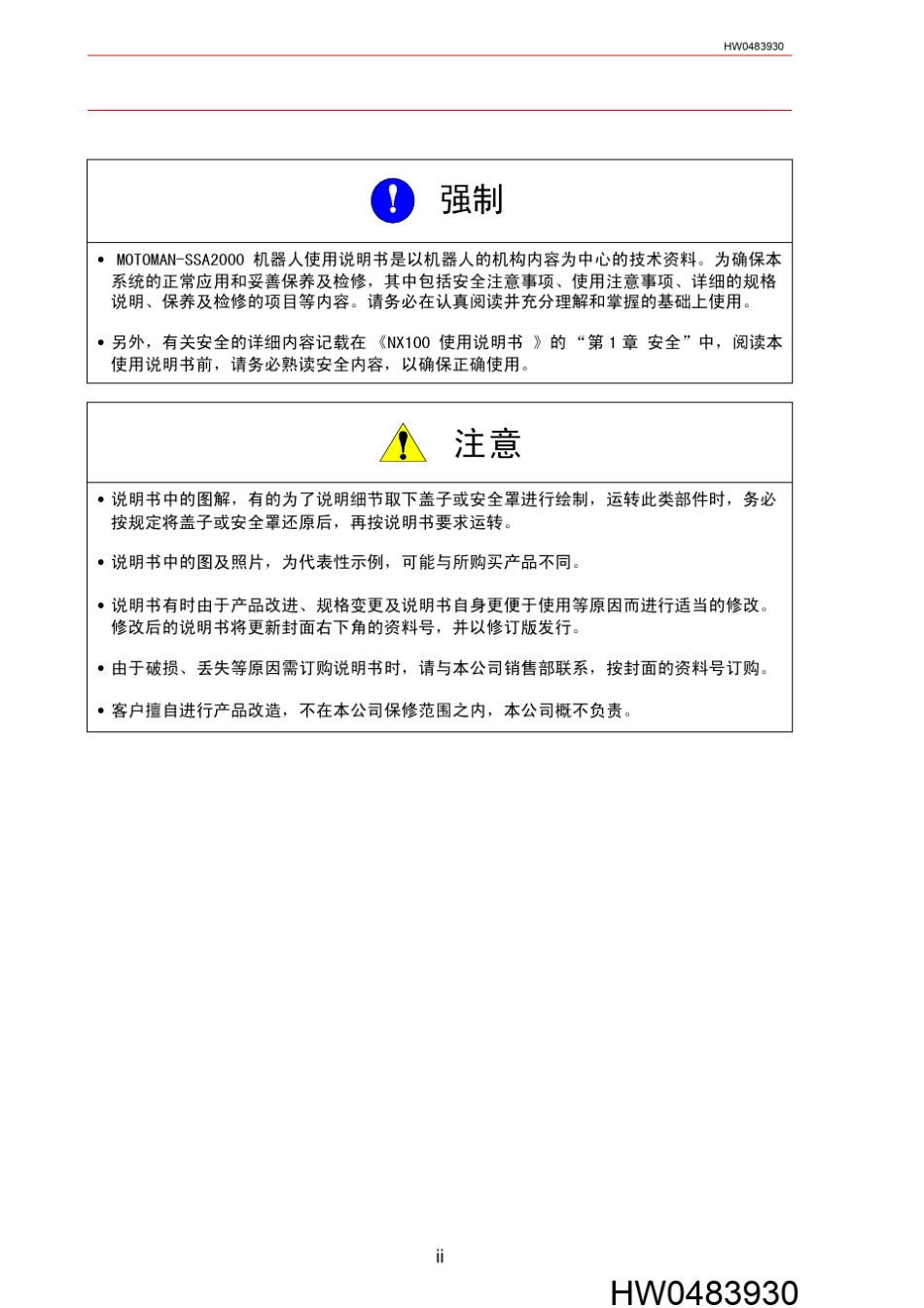 机器人使用说明书_第2页