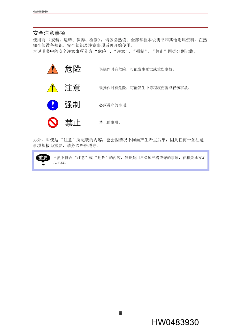 机器人使用说明书_第3页