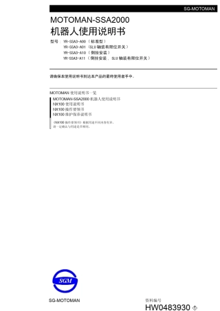 机器人使用说明书
