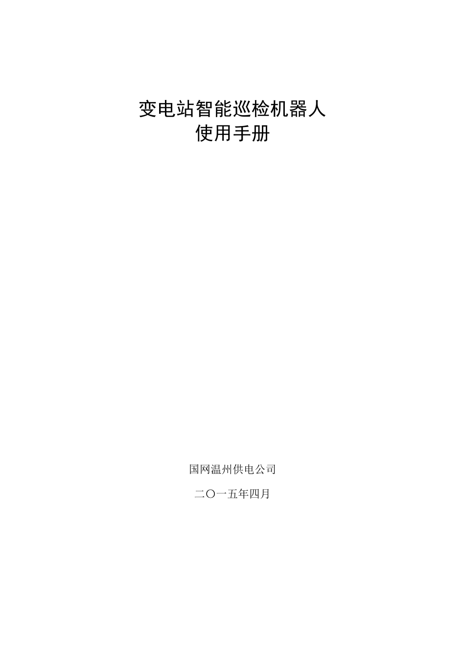 机器人使用手册_第1页