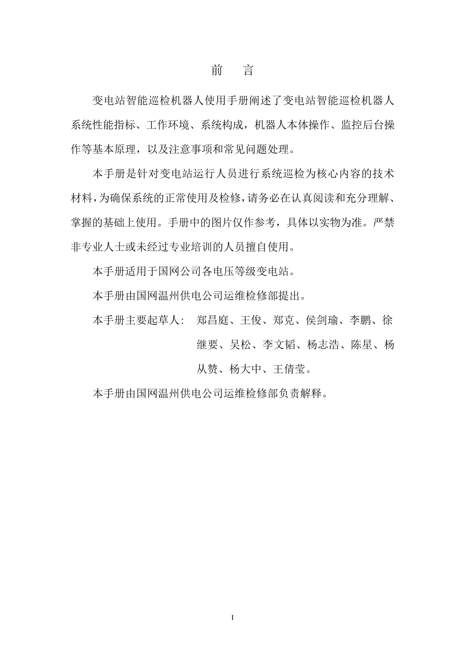 机器人使用手册_第2页