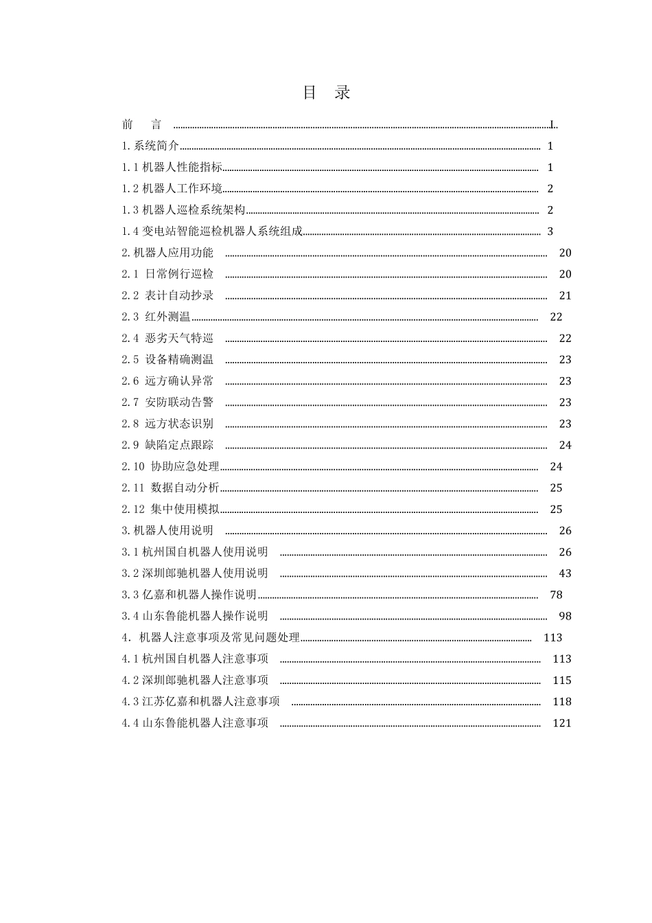 机器人使用手册_第3页