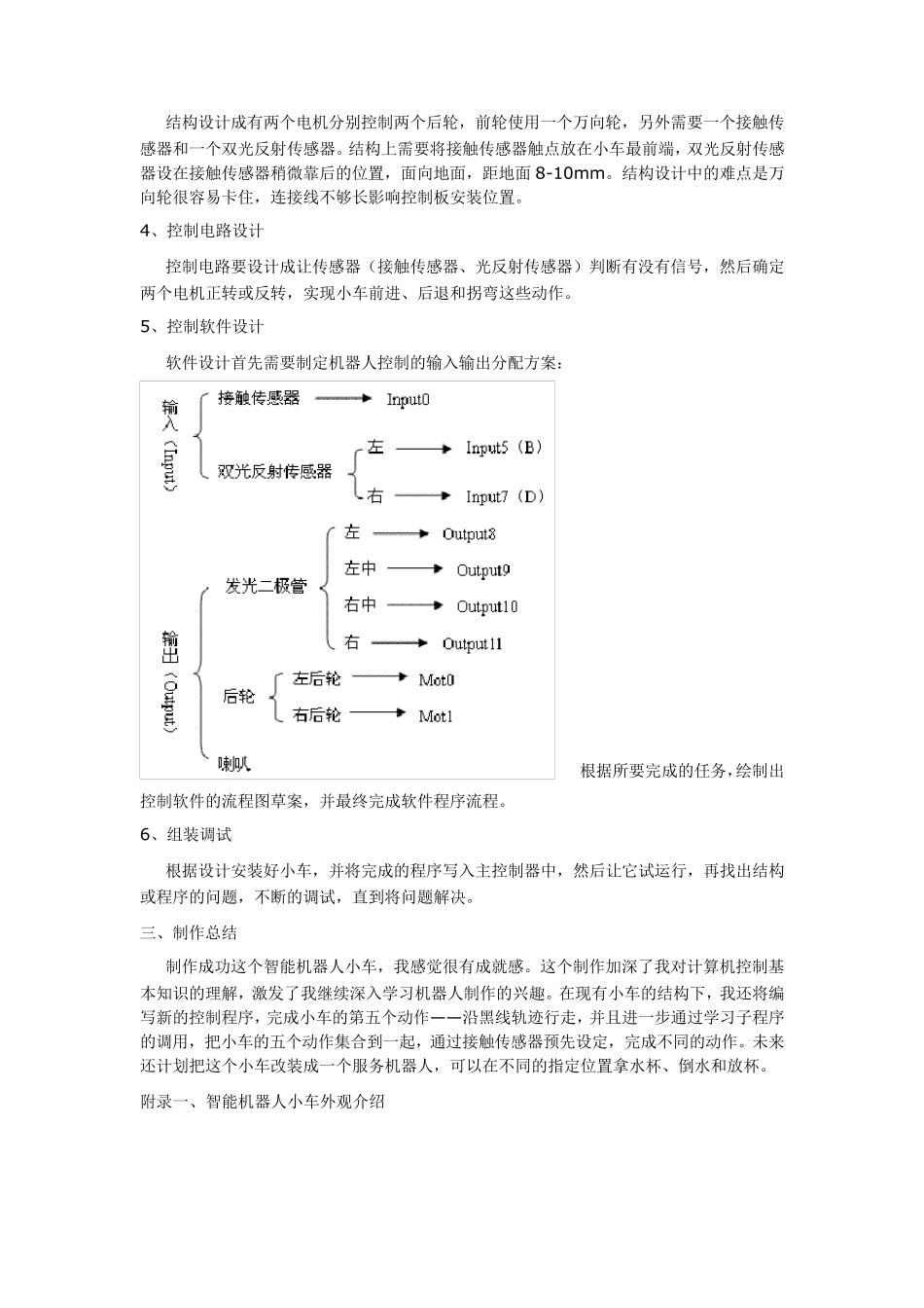 机器人制作教程_第2页