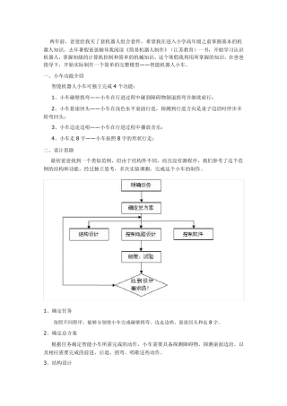 机器人制作教程