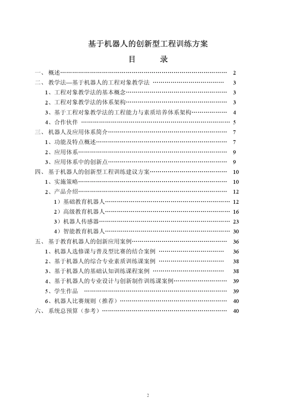 机器人创新实验室建设方案_第2页