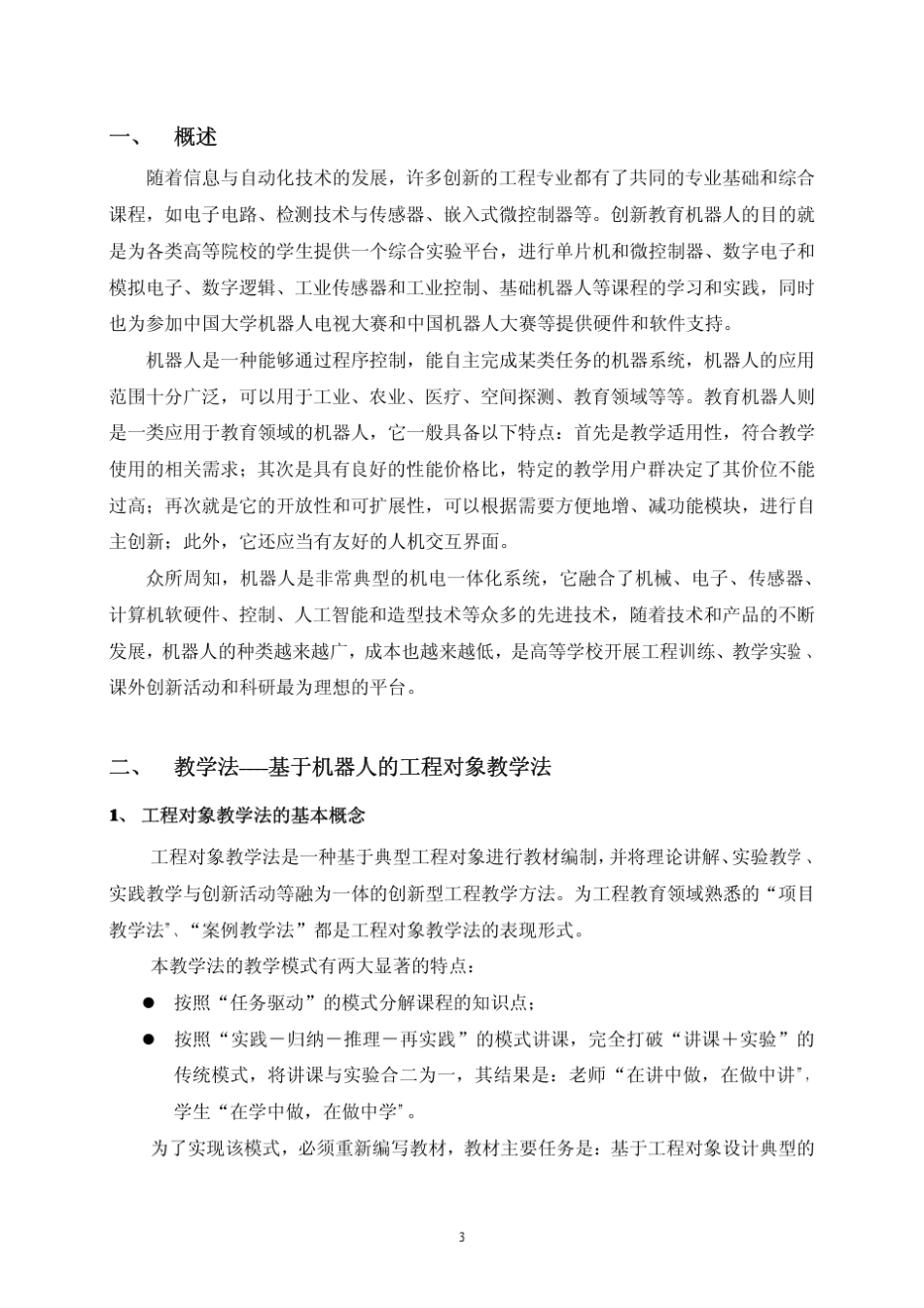 机器人创新实验室建设方案_第3页