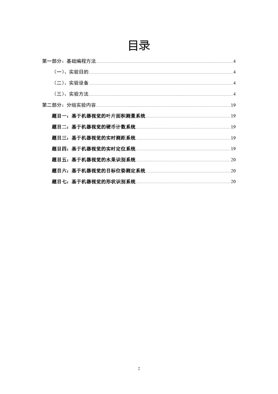 机器人及视觉技术实验指导书_第2页
