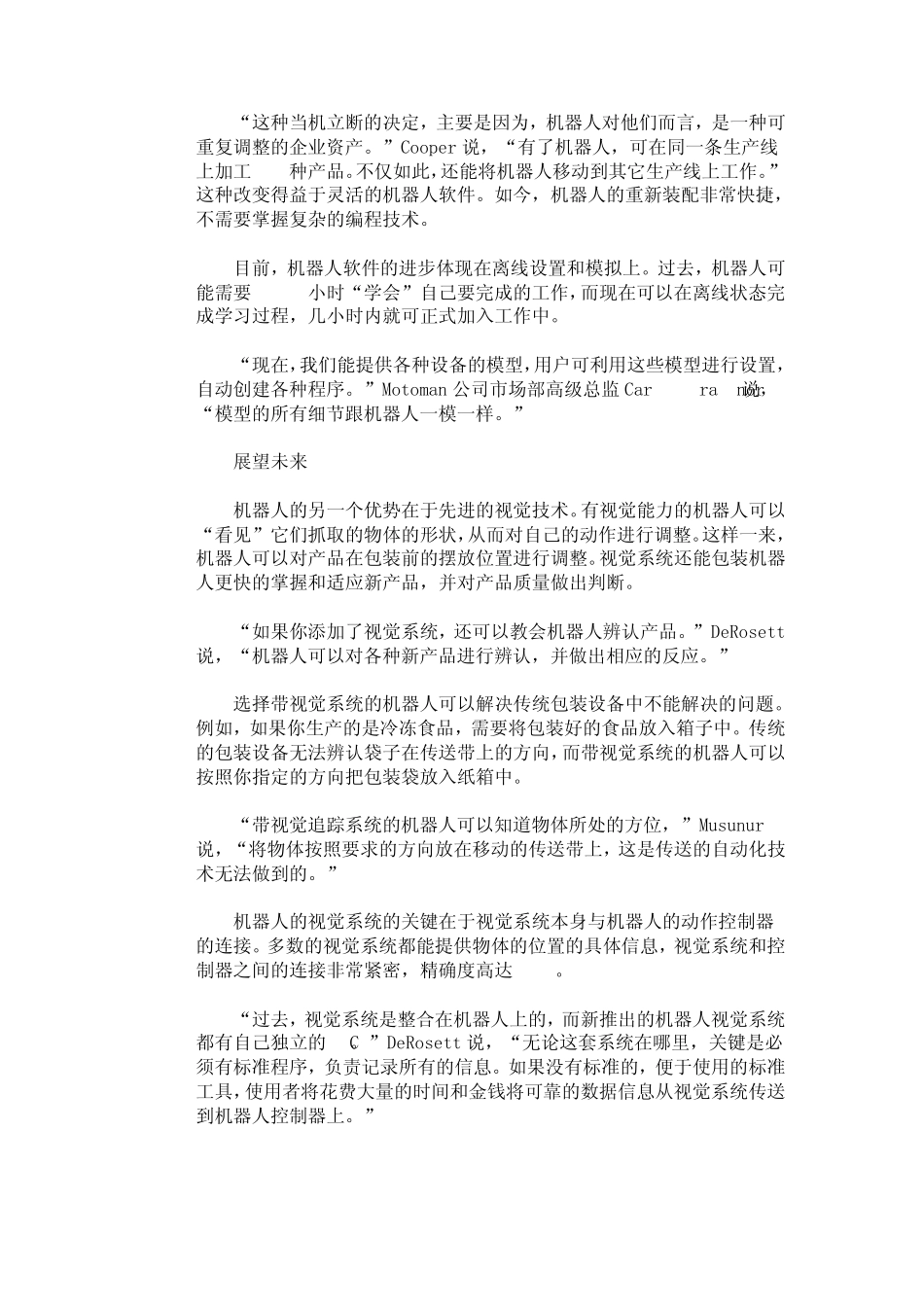 机器人在食品包装行业的应用及发展前景_第2页