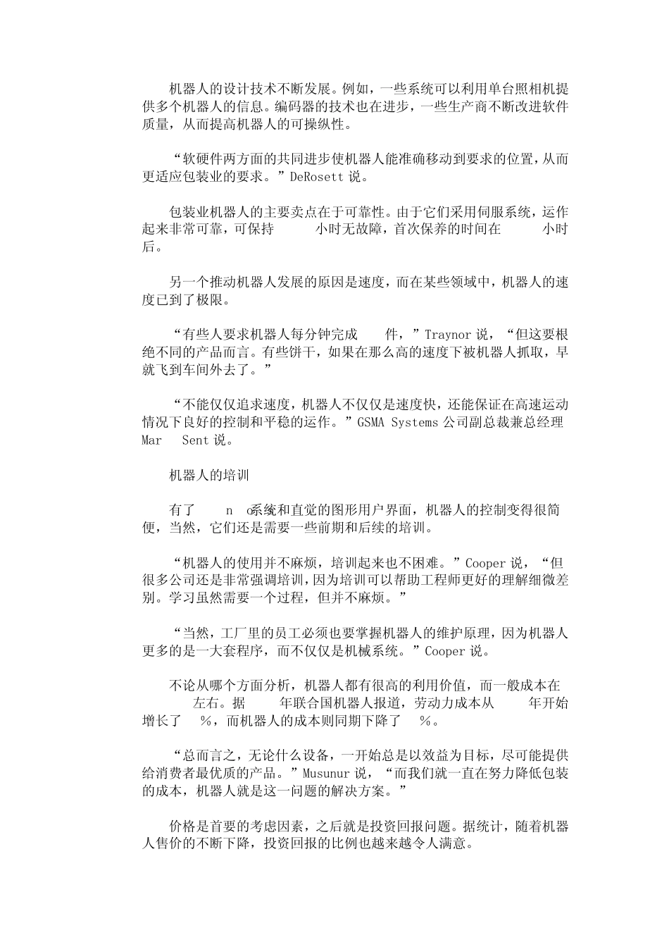 机器人在食品包装行业的应用及发展前景_第3页