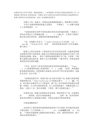 机器人在食品包装行业的应用及发展前景