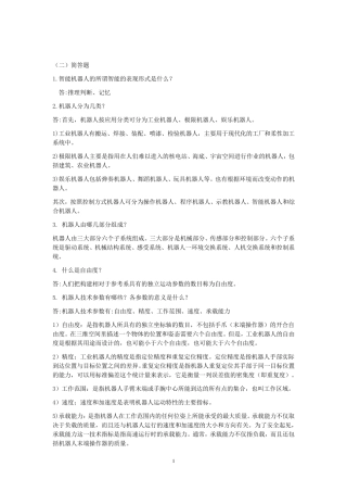 机器人基础考试试题重点(重庆理工大学)