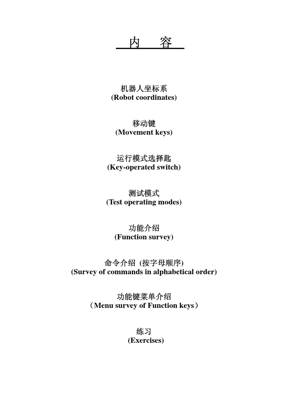 机器人基础编程_第1页