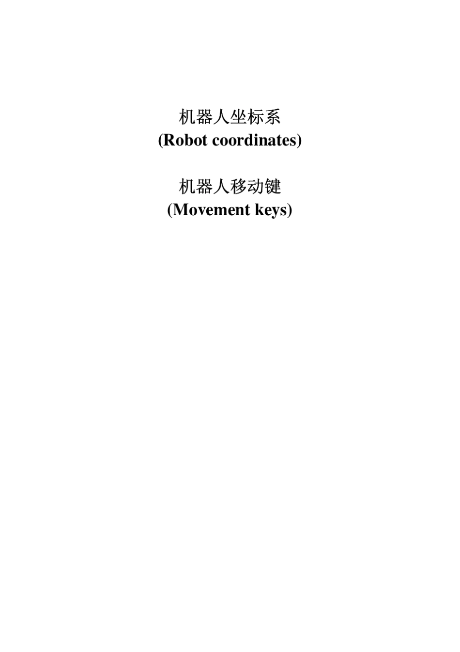 机器人基础编程_第3页