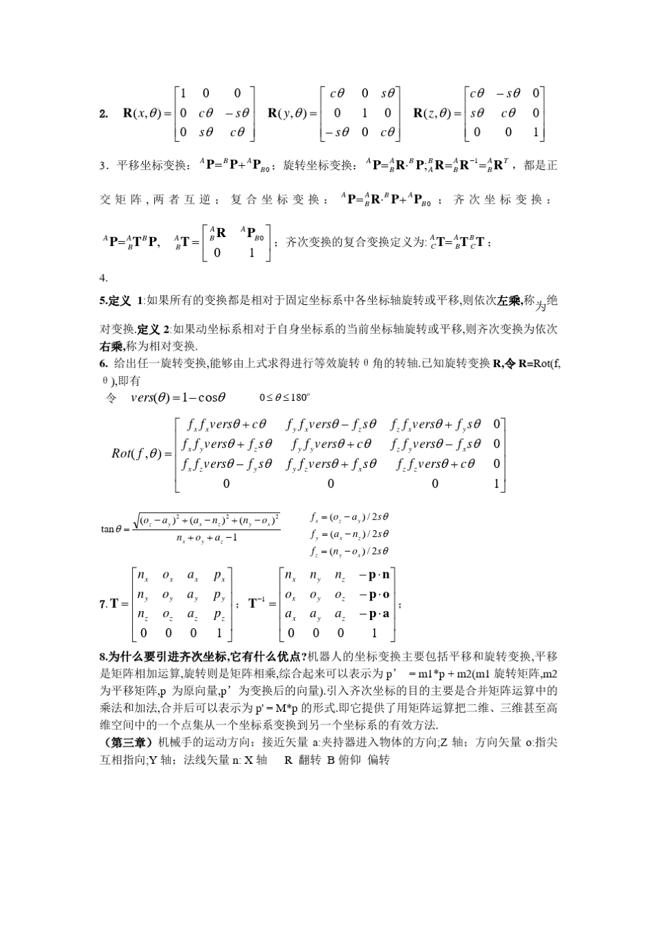 机器人基础考试试题重点_第2页