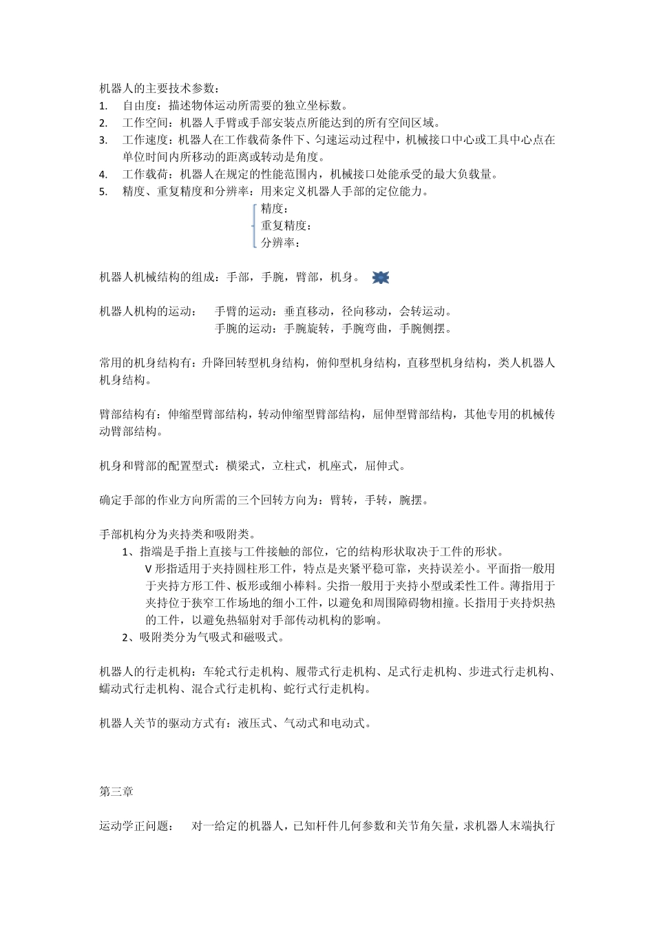 机器人复习资料_第2页