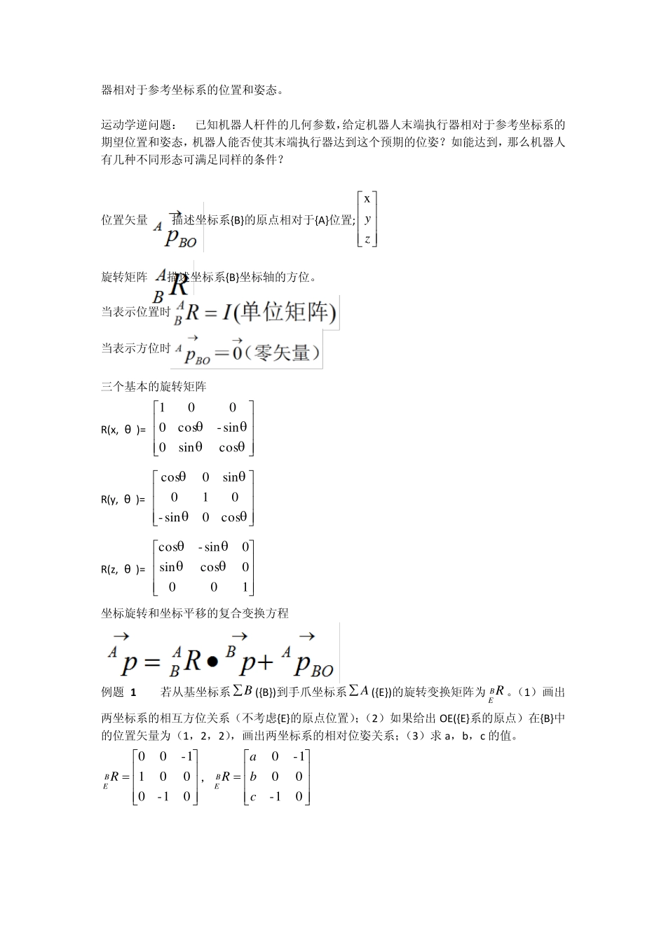 机器人复习资料_第3页