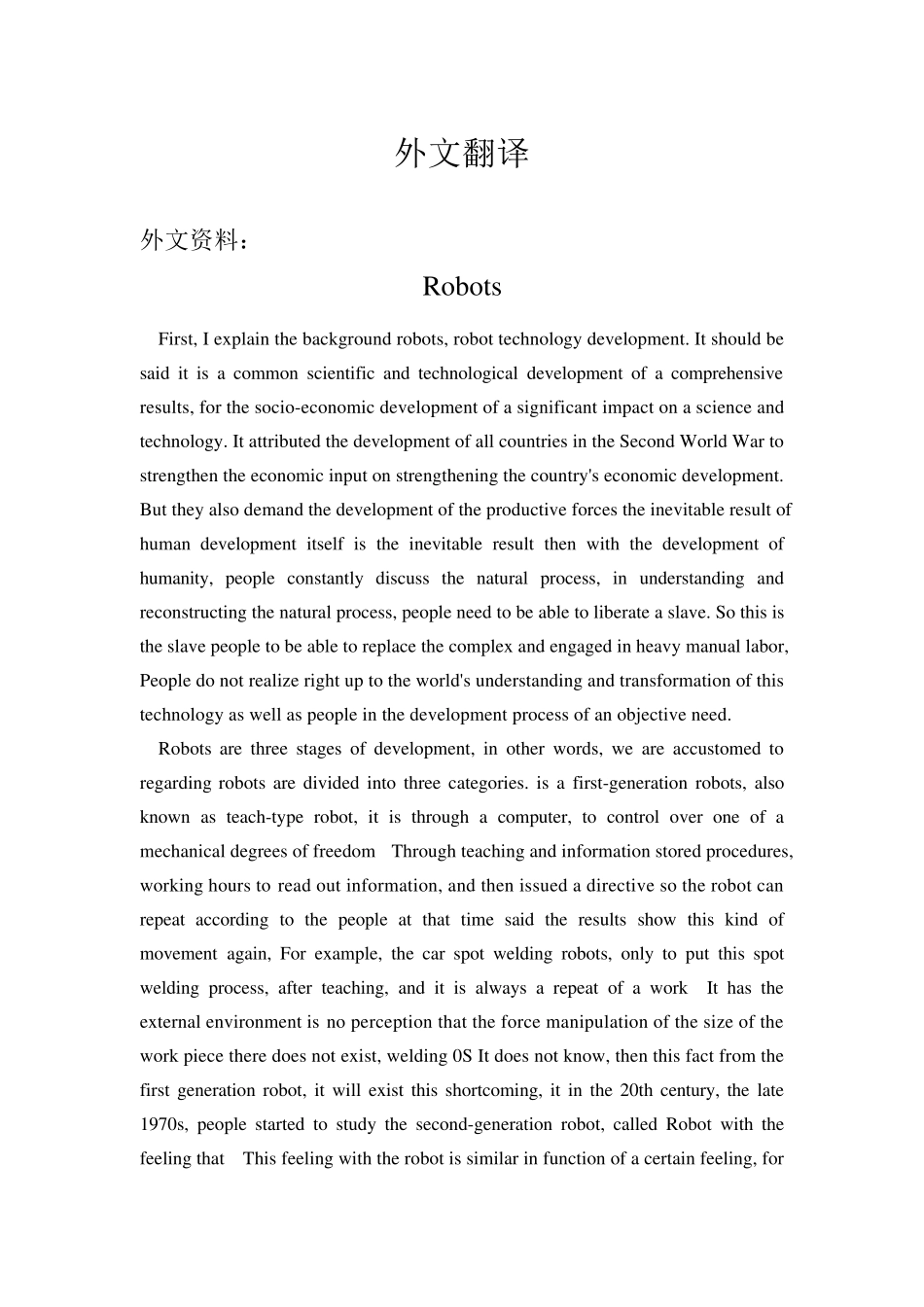 机器人外文翻译(文献翻译,中英文翻译)_第1页