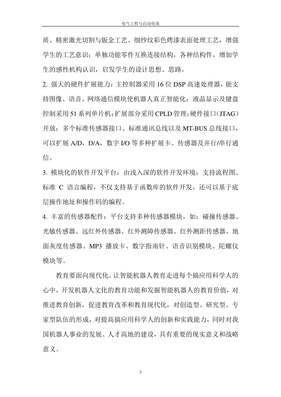 机器人学习心得体会_第3页