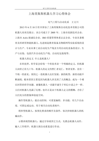 机器人学习心得体会