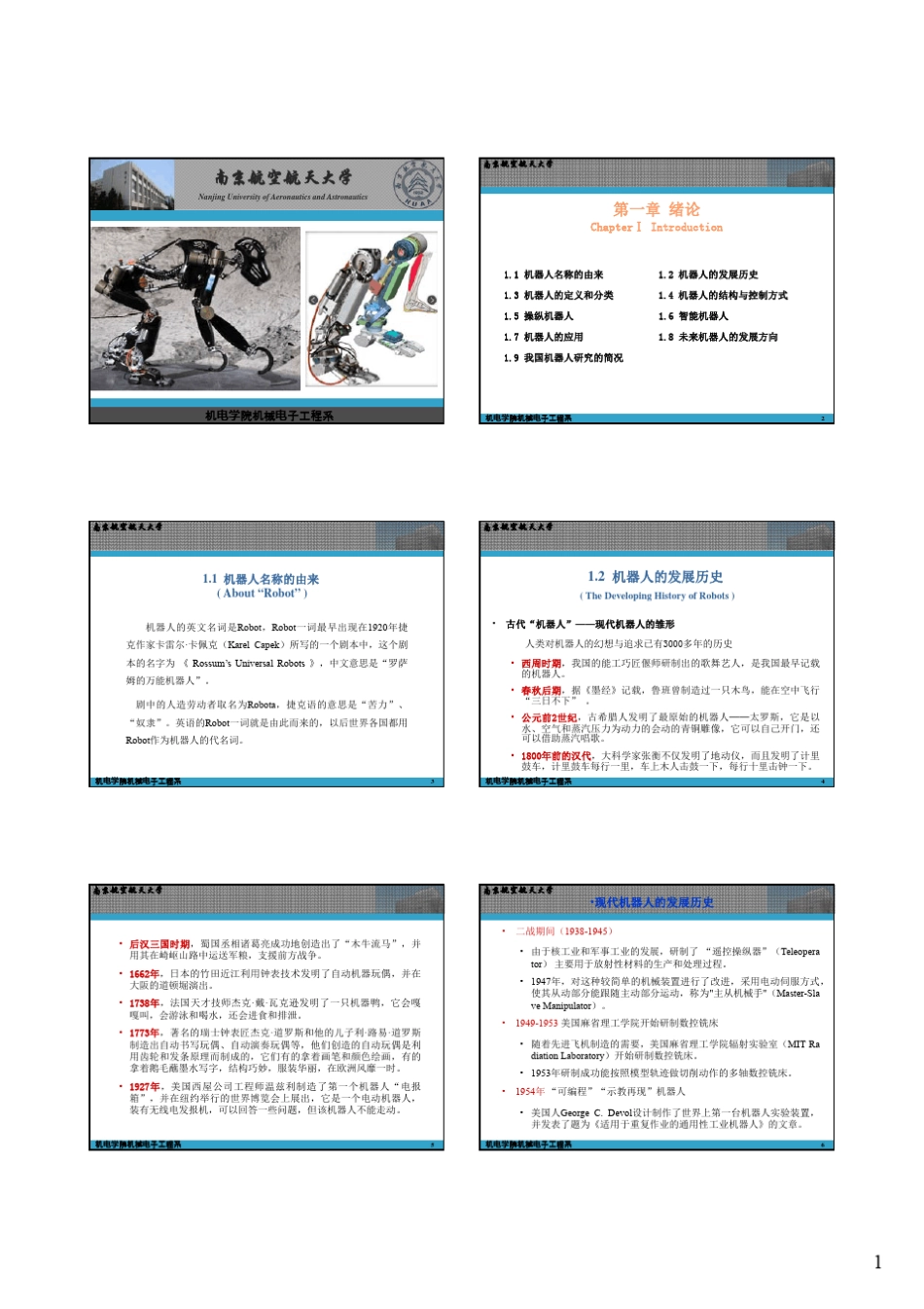机器人学PPT_第1页
