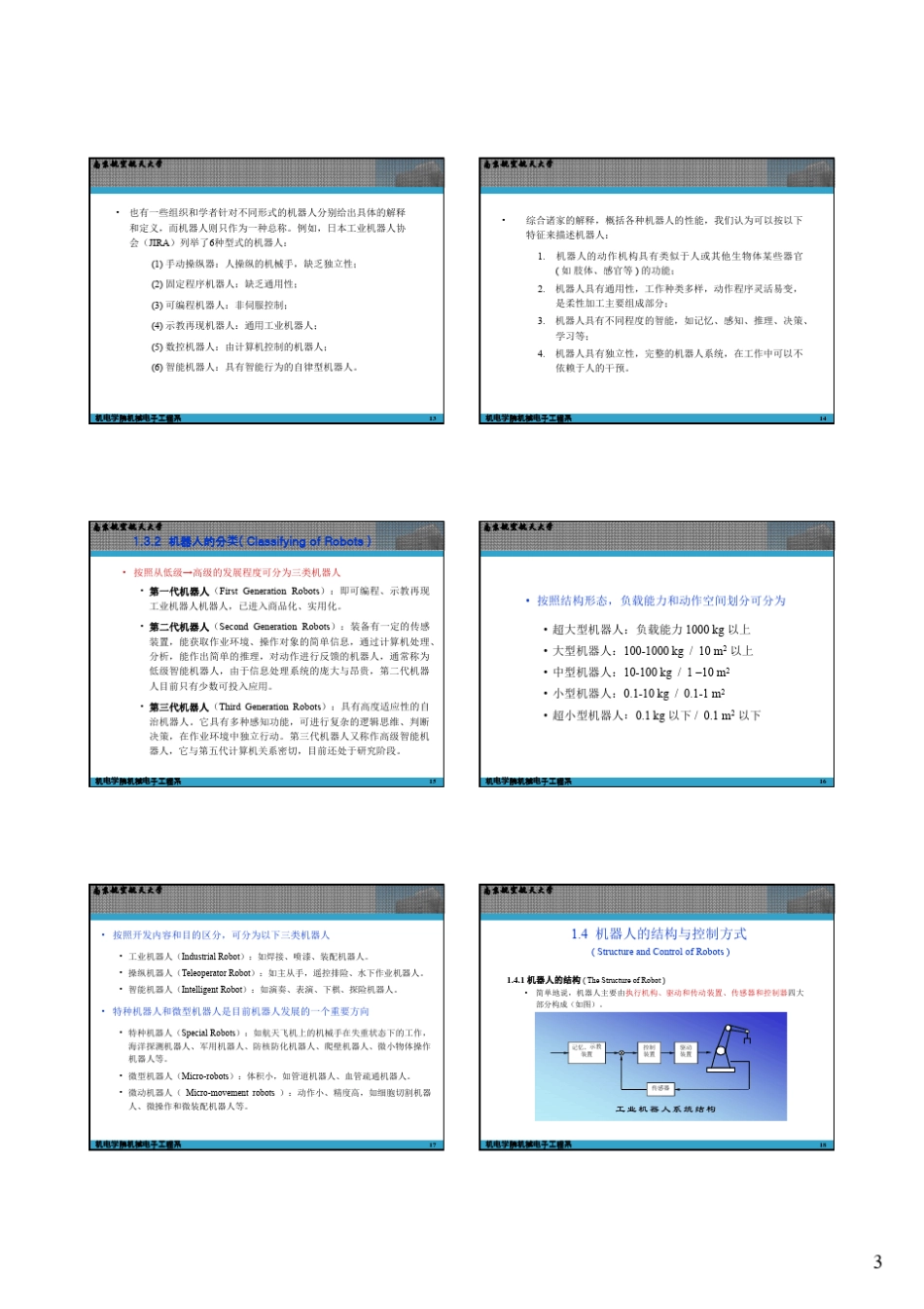 机器人学PPT_第3页