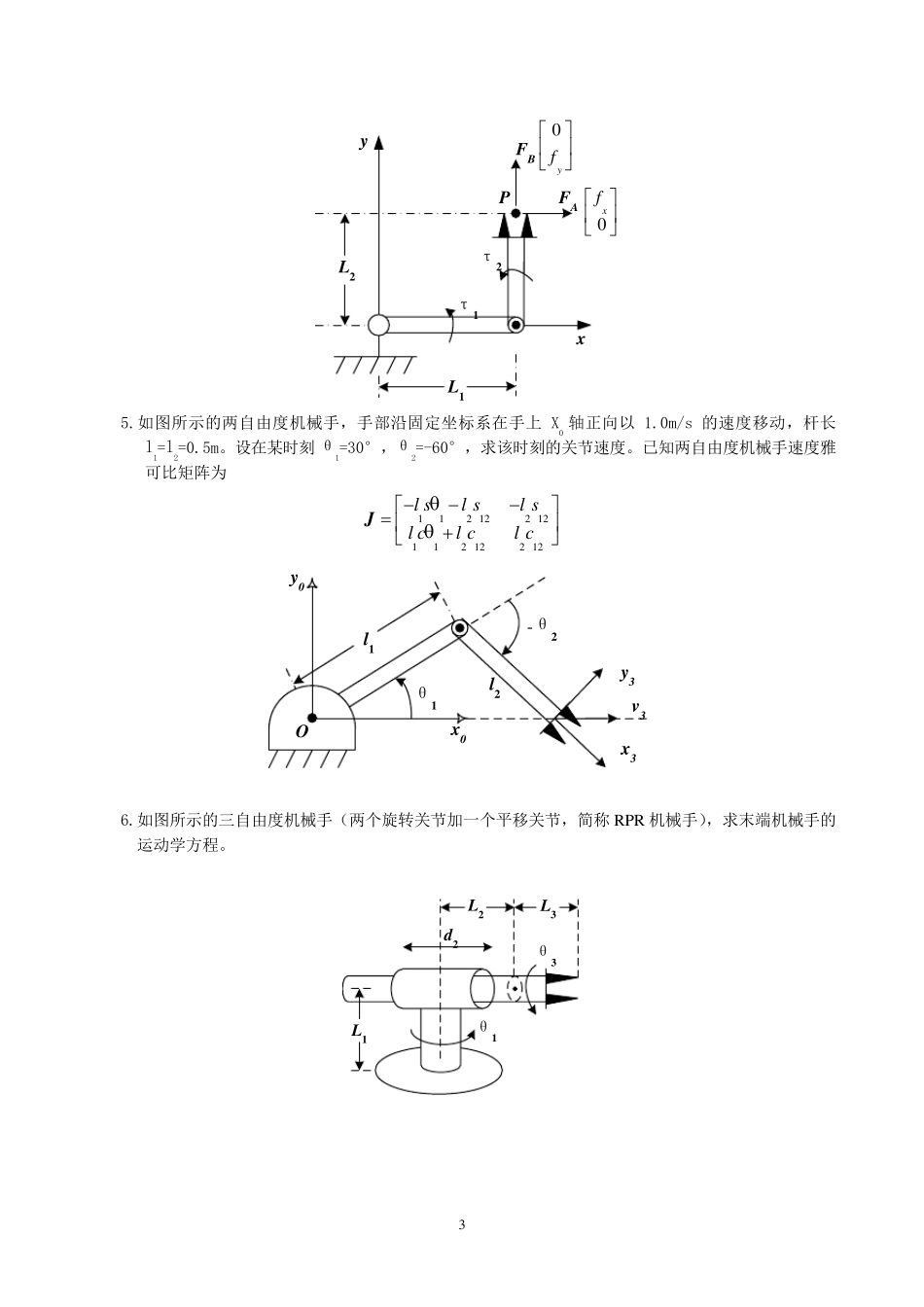 机器人学导论复习题及参考答案_第3页