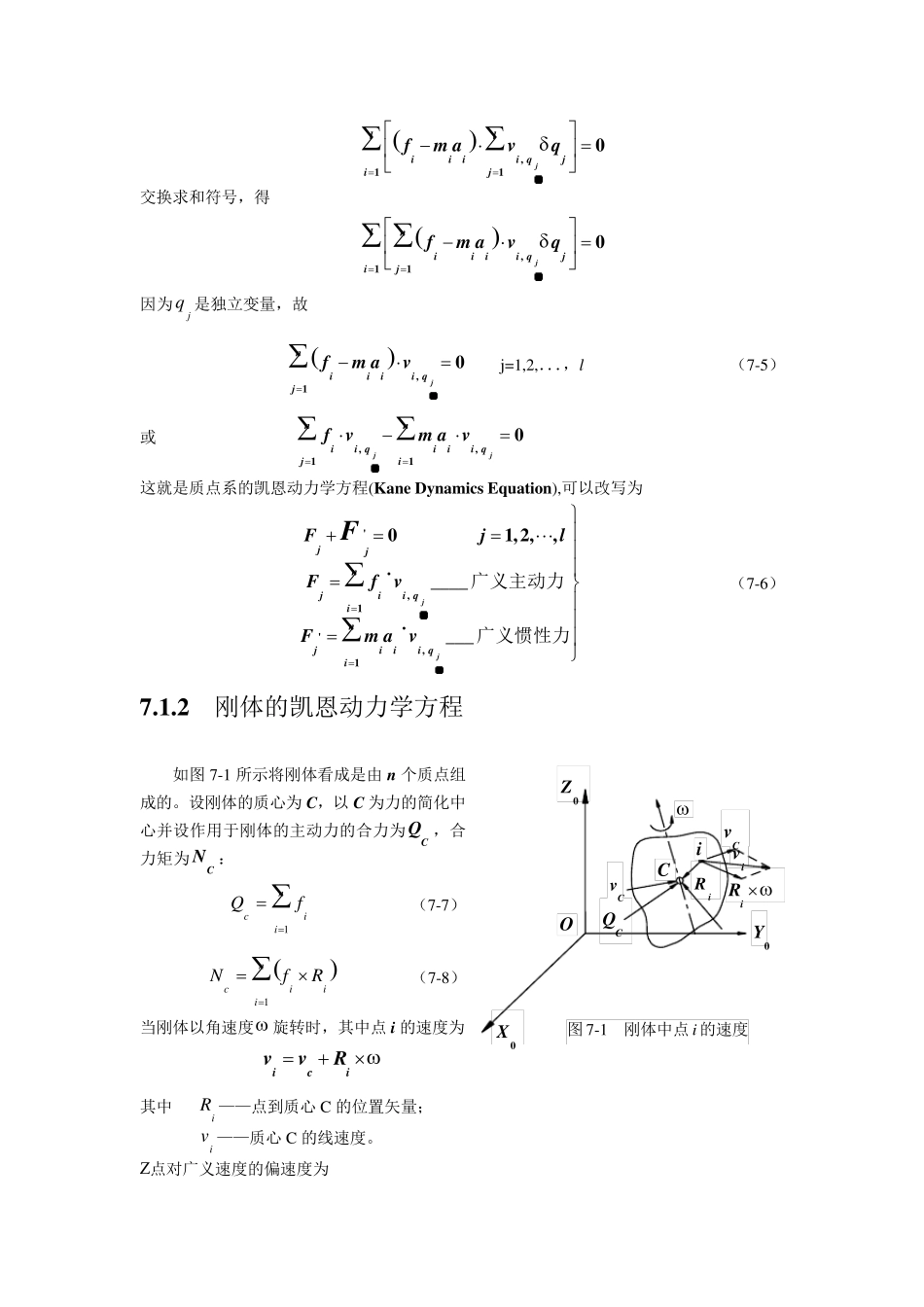 机器人学第七章(机器人动力学的凯恩方法)_第2页