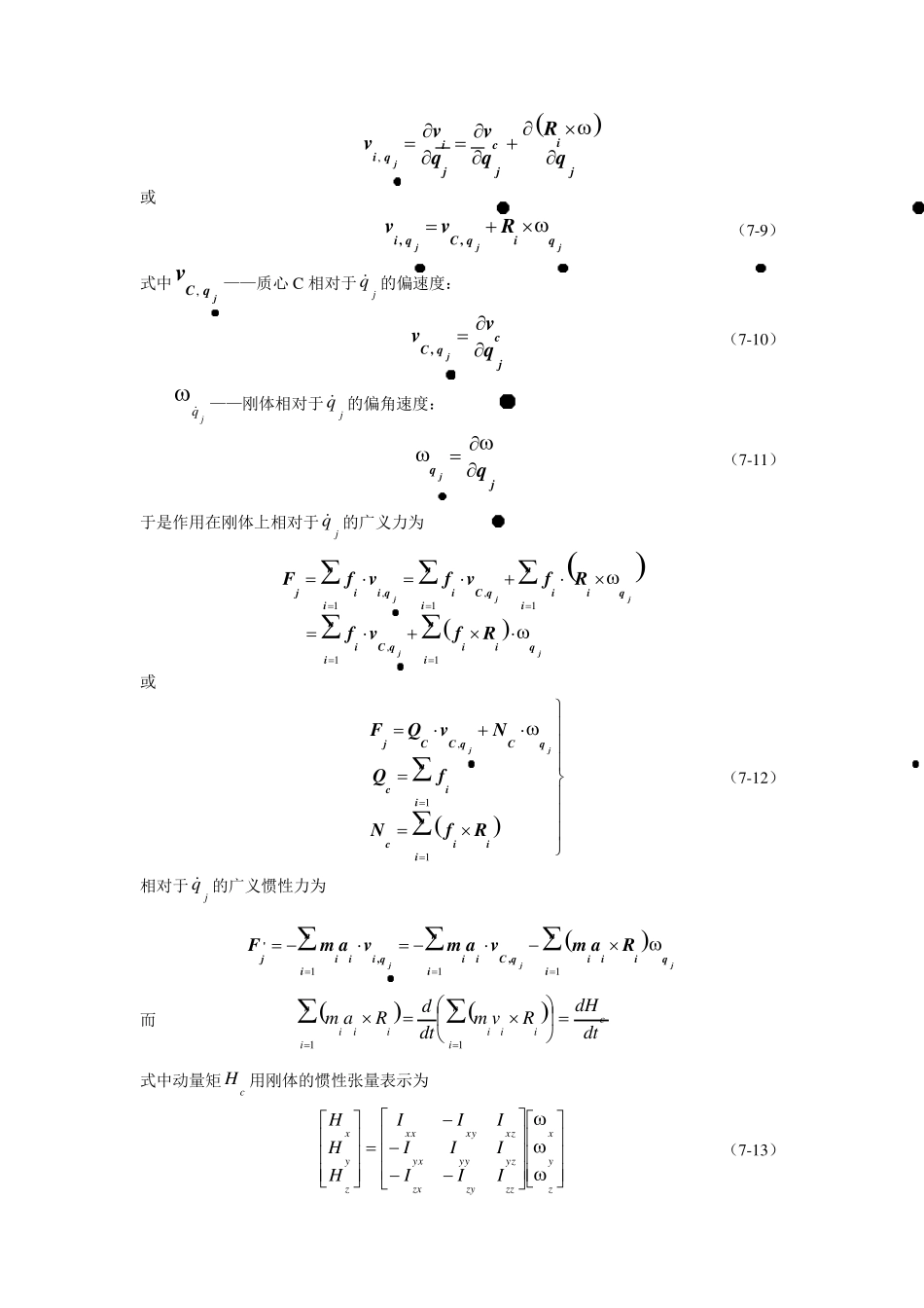 机器人学第七章(机器人动力学的凯恩方法)_第3页