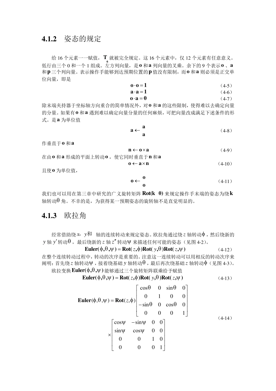 机器人学第四章(机器人的位置分析)_第2页