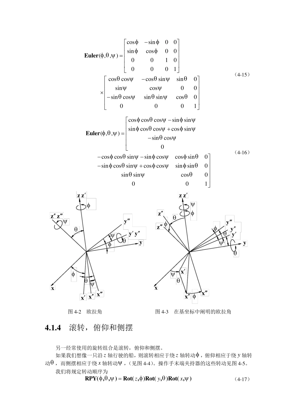 机器人学第四章(机器人的位置分析)_第3页