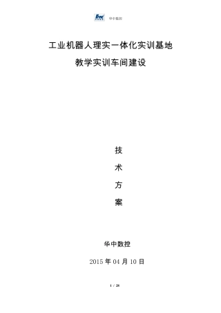 机器人实训基地建设方案