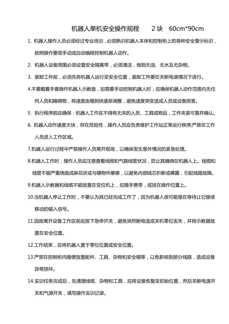 机器人实训设备安全操作规程定稿1_第1页