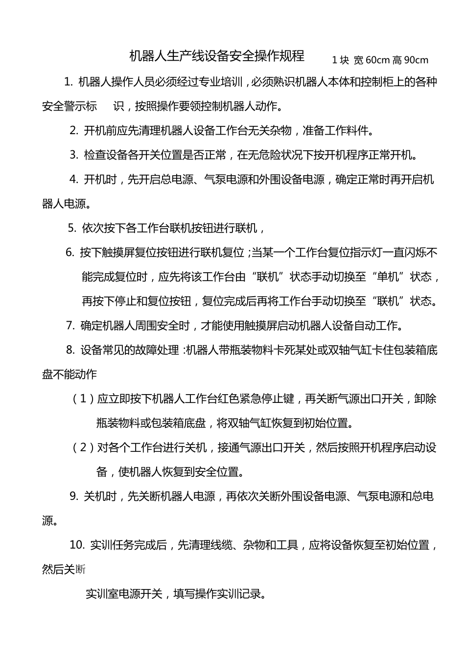 机器人实训设备安全操作规程定稿1_第3页
