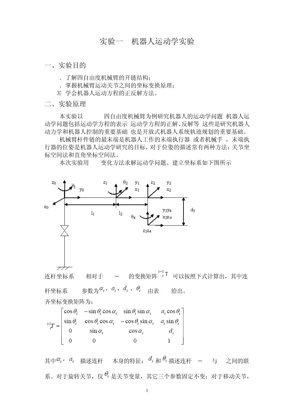 机器人实验报告_第1页