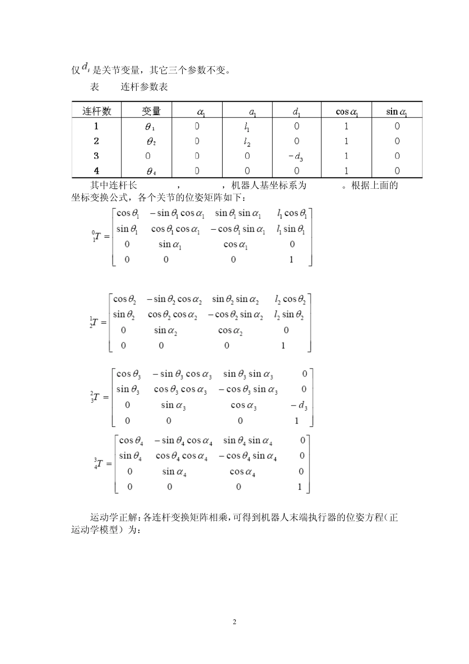 机器人实验报告_第2页