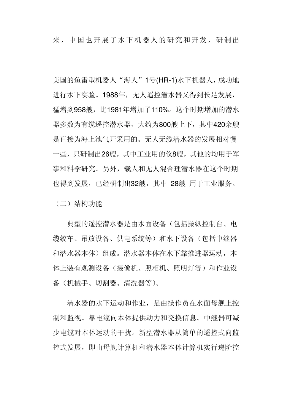 机器人导论结课作业_第3页