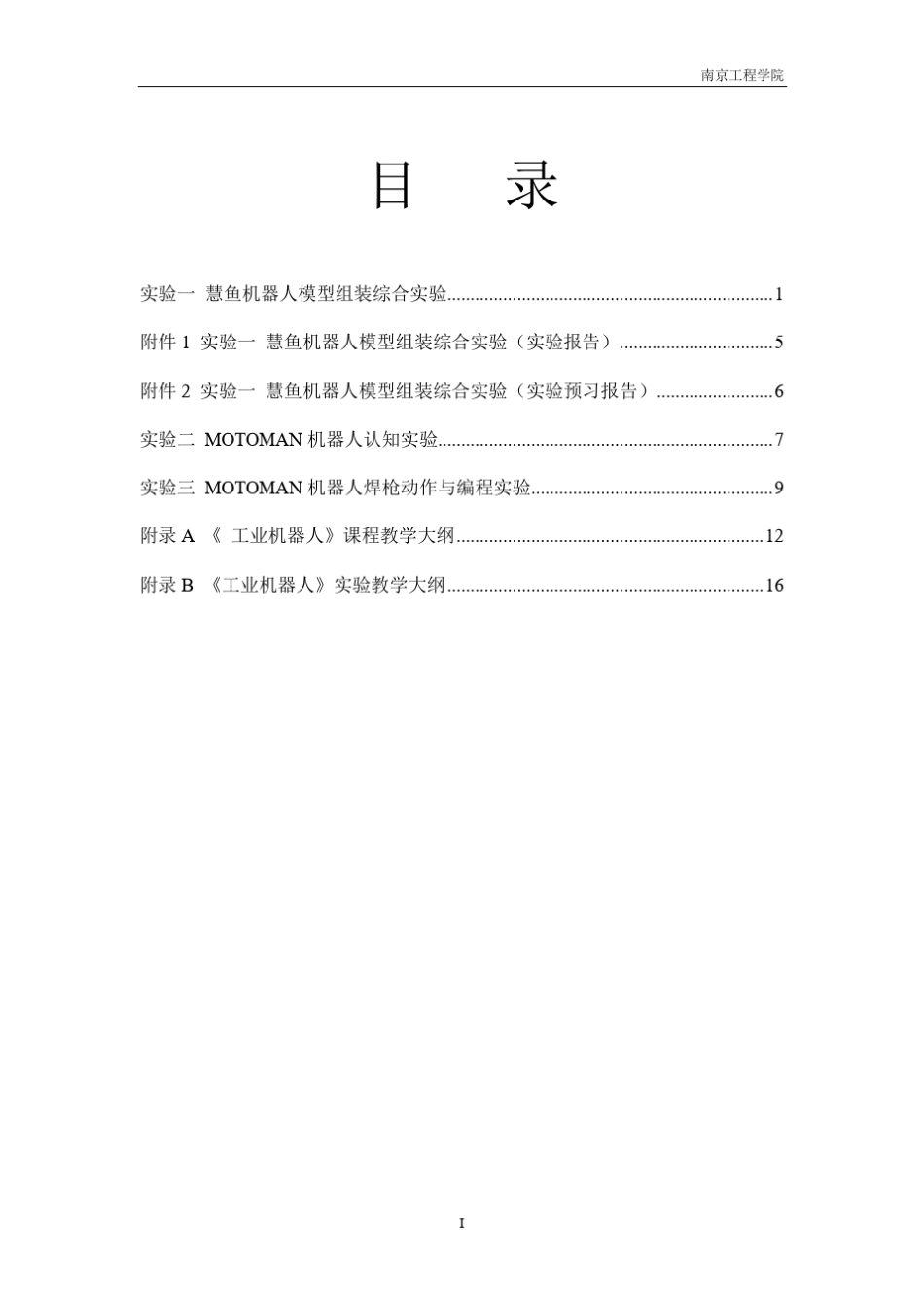 机器人实验指导用书_第2页