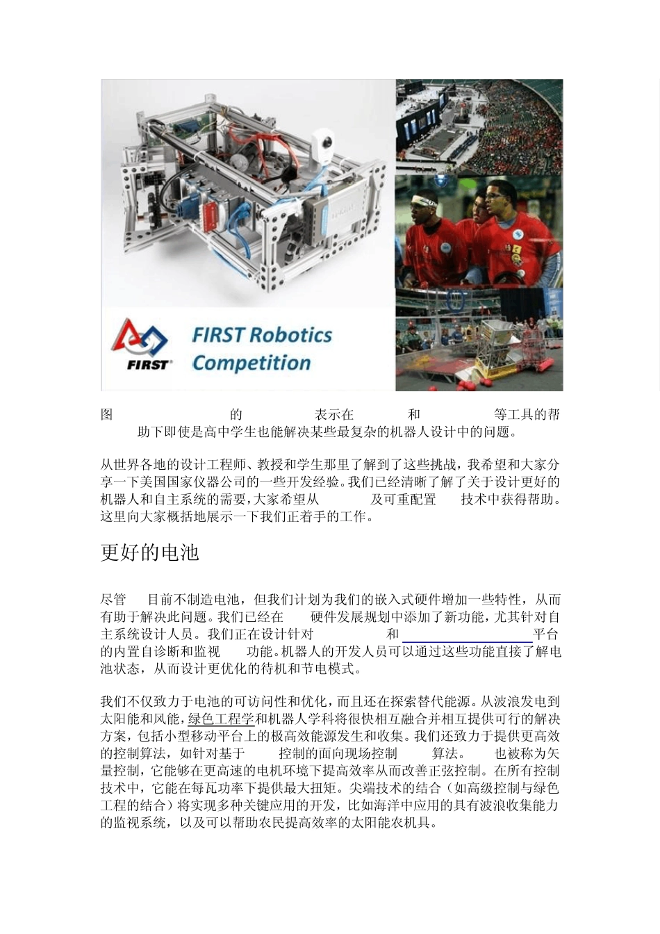 机器人开发中的三大挑战_第2页