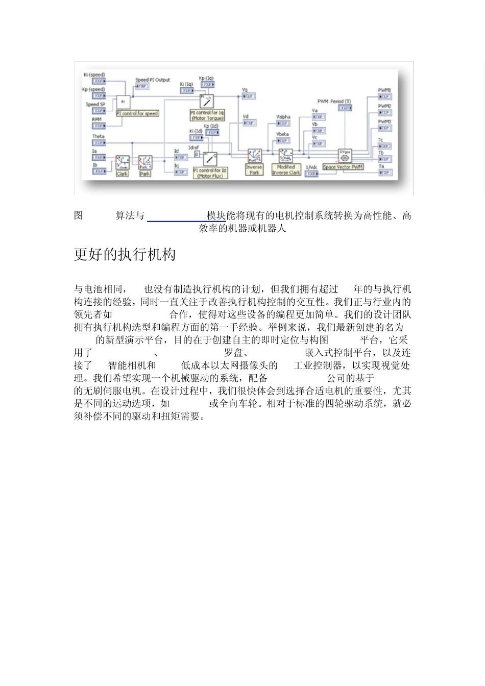 机器人开发中的三大挑战_第3页