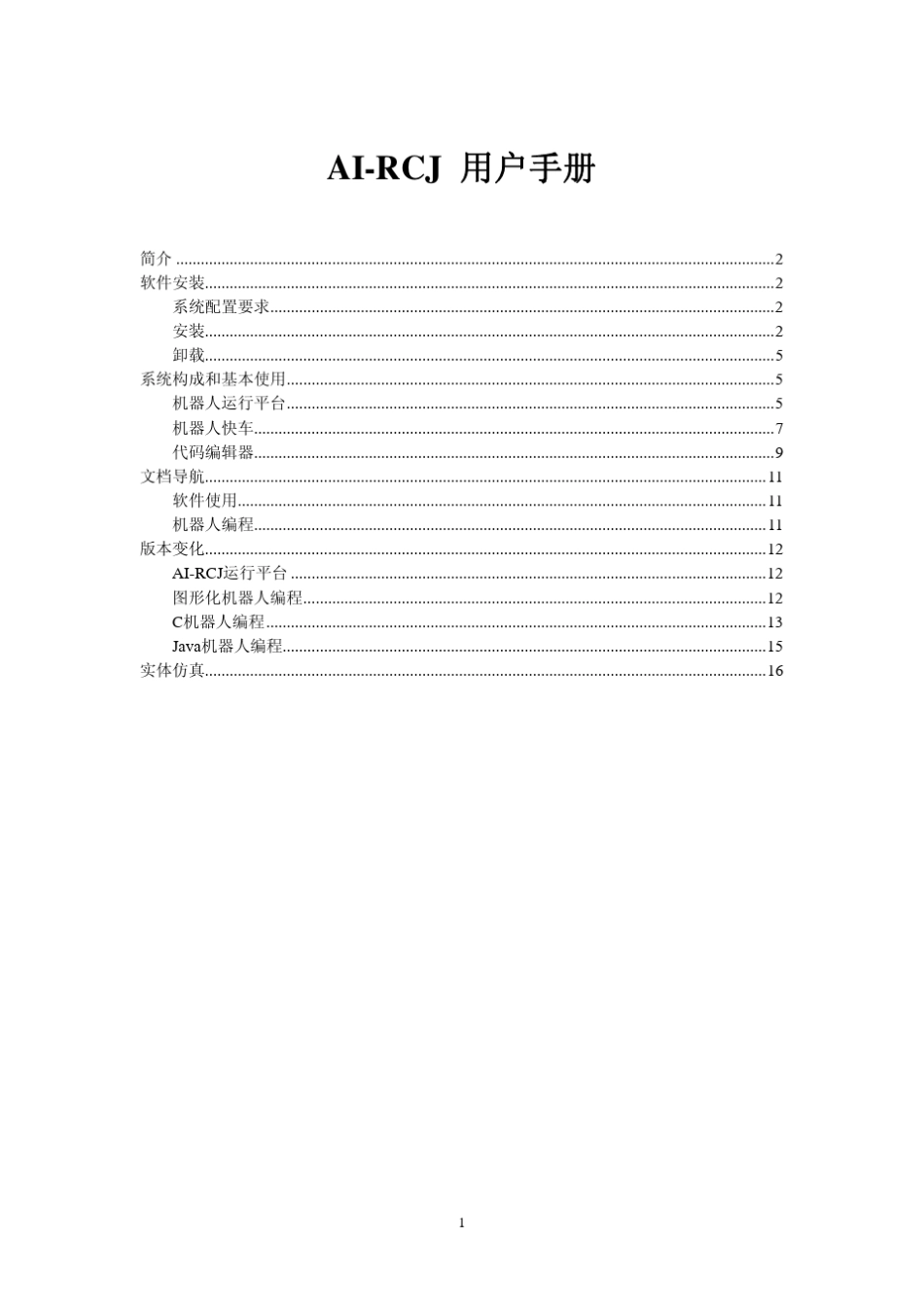 机器人快车说明robotexp_第1页