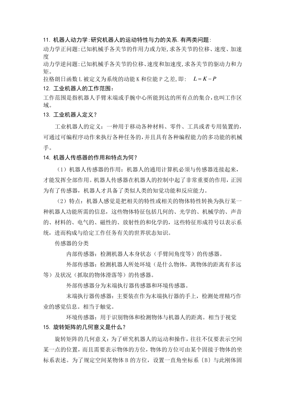 机器人技术华中科技大学熊有伦复习提纲及部分题库详细解答_第3页