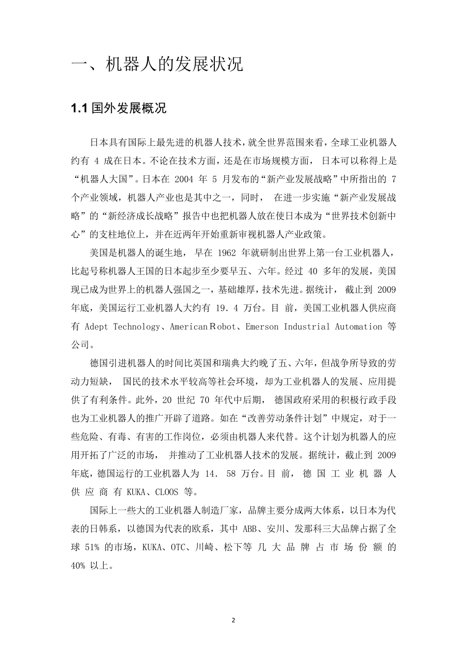 机器人技术发展与应用_第3页